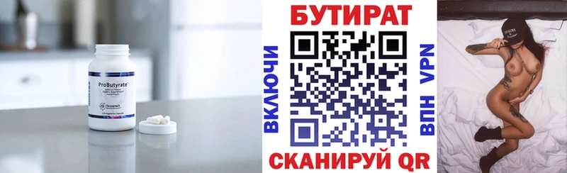 БУТИРАТ Butirat  наркотики  Усть-Джегута 