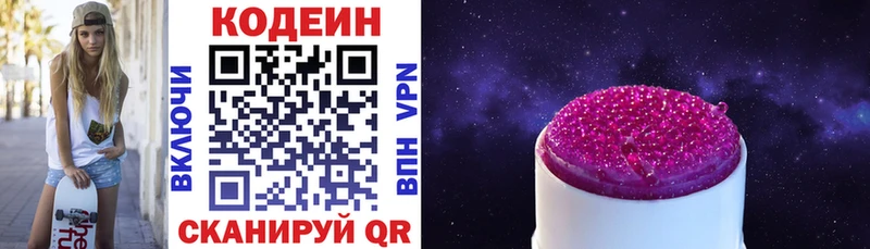 Кодеин напиток Lean (лин)  Усть-Джегута 